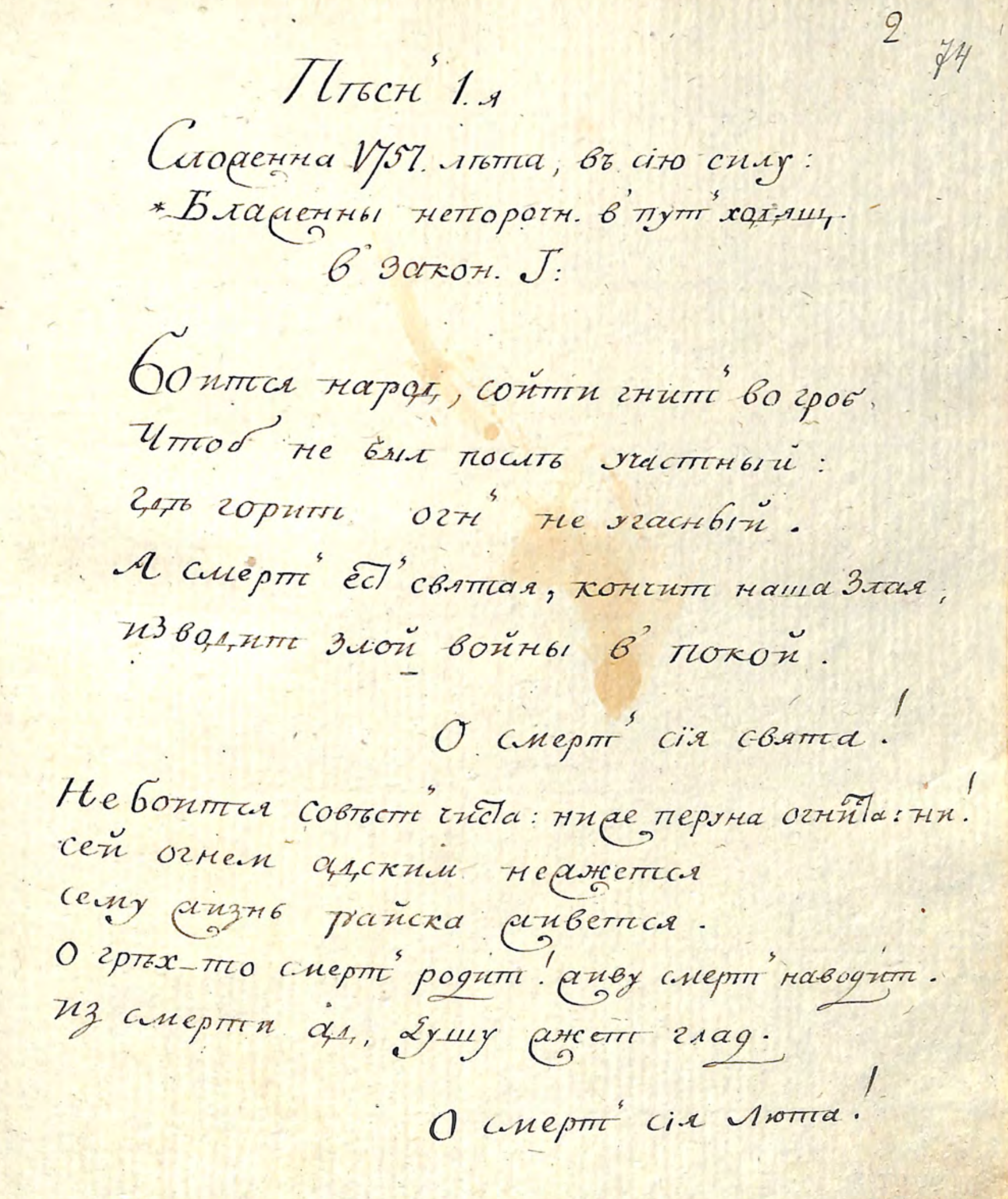 Сторінка рукопису 1
