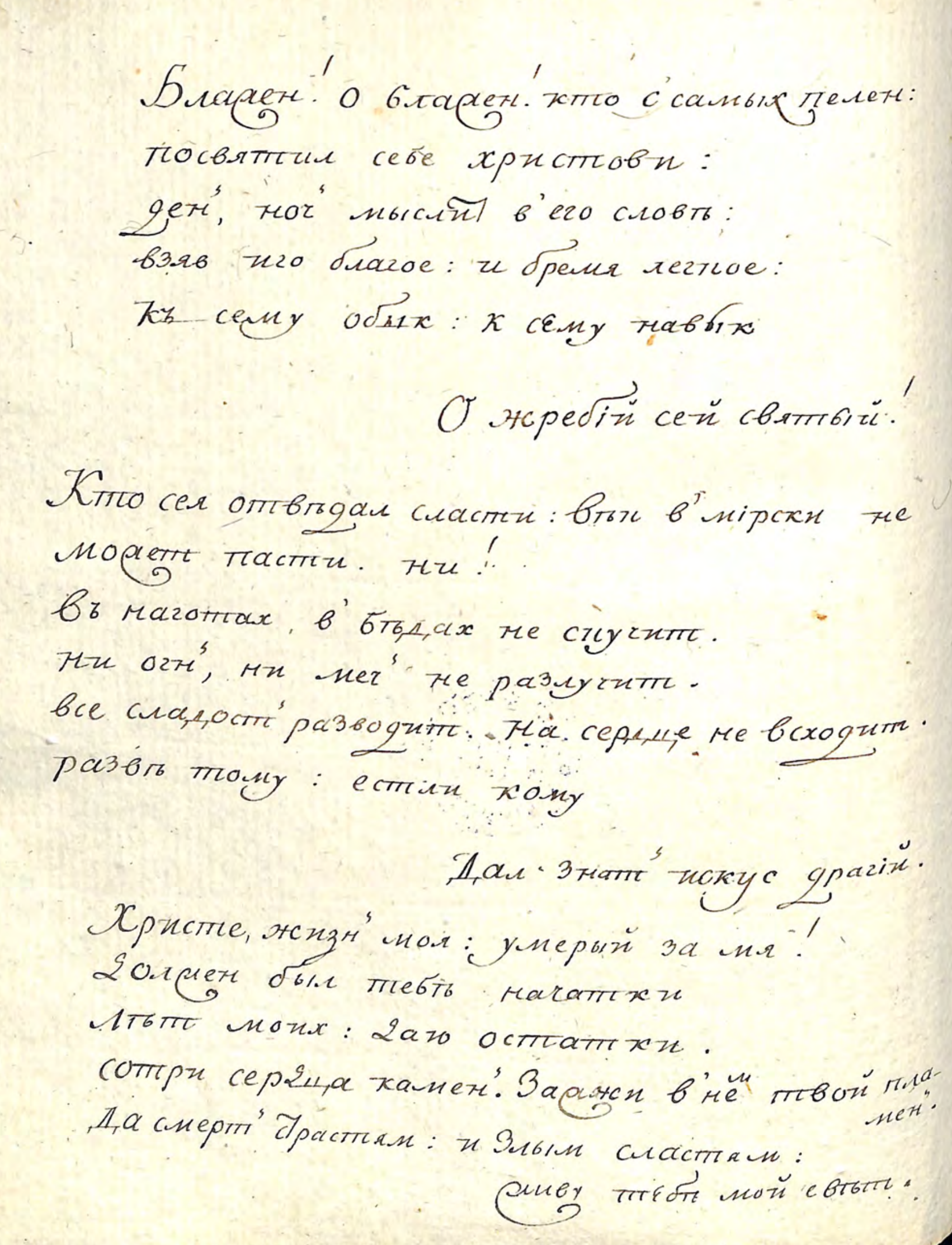 Сторінка рукопису 2
